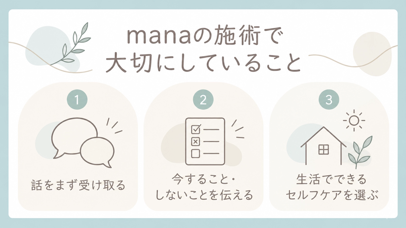 話を聞く、優先順位を伝える、生活でできるセルフケアを選ぶという3点