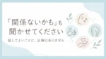 サロンでは関係ないかもしれないと思うことも話してよいと伝えるアイキャッチ