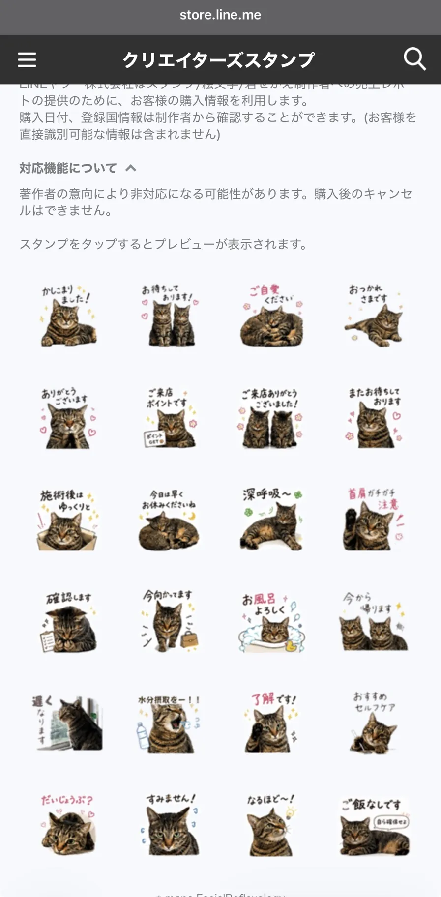 実際にLINEスタンプとして登録した24個の一覧。ご来店ポイントです、施術後はゆっくりと、お風呂よろしく、水分摂取をー!!など、マイちゃんとレイくんをモデルにした言葉入りスタンプ