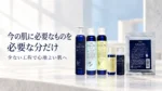 今の肌に必要なものを必要な分だけ選ぶと伝える、FromCO2商品を配した淡い水色と白のアイキャッチ