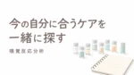 8本の香りのボトルとノートを添え、今の自分に合うケアを一緒に探すと伝えるイラスト