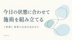 今日の状態に合わせて施術を組み立てる。ご希望と身体の反応を見ながら施術を考えるmanaの姿勢。